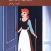 کتاب راز داستان سیندرلا | انتشارات کرگدن