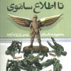 کتاب تا اطلاع ساموی | انتشارات به نشر