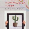 کتاب هیچ چیز نمی تواند ناراحتم کند،هیچ چیز!… | انتشارات چابک اندیش