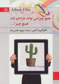 کتاب هیچ چیز نمی تواند ناراحتم کند،هیچ چیز!… | انتشارات چابک اندیش