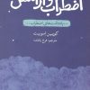 کتاب تمرین‌هایی برای اضطراب و آرامش | انتشارات پندار تابان