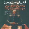 کتاب قاتل آن سوی میز (جلد اول) | انتشارات سبزان