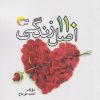 کتاب 110 اصل زندگی | انتشارات مرسل