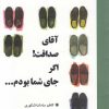 کتاب آقای صداقت اگر جای شما بودم | انتشارات به نگار