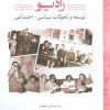 کتاب رادیو | انتشارات لوح فکر