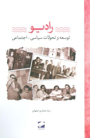 کتاب رادیو | انتشارات لوح فکر