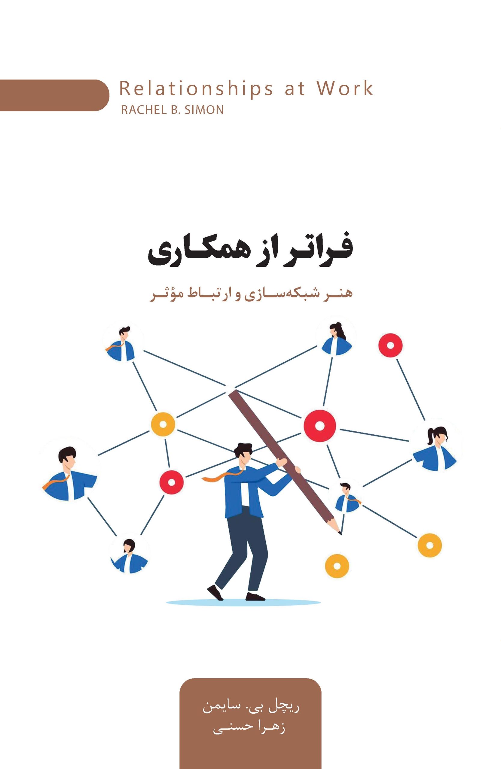 کتاب فراتر از همکاری | انتشارات اژدهای طلایی