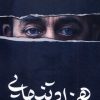کتاب همزاد تنهایی | انتشارات کتابستان معرفت