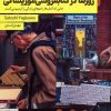 کتاب روزها در کتابفروشی موریساکی | انتشارات 360 درجه
