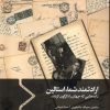کتاب ارادتمند شما،استالین | انتشارات سفیر