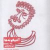 کتاب آنتیگونه‌ها | انتشارات نیماژ
