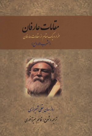 کتاب مقامات عارفان | انتشارات کوهسار