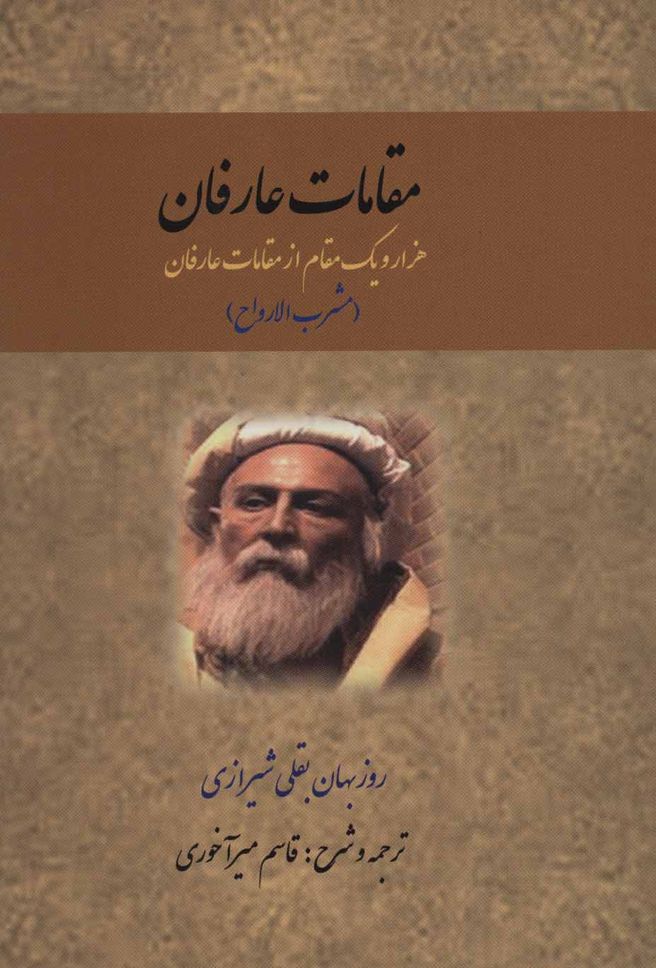 کتاب مقامات عارفان | انتشارات کوهسار