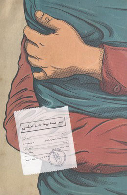 کتاب سرمایه عاطفی | انتشارات کاری نو