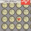 کتاب دلتنگی های ساعت “24:’35: 7 | انتشارات مس