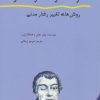کتاب تلنگر، تلنگر، تفکر، تفکر | انتشارات وانیا