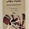 کتاب عملیات پنهانی | انتشارات نشانه