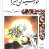 کتاب خورشید نمیمیرد | انتشارات پیام بهاران