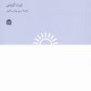 کتاب دیزاین و حقیقت | انتشارات مثلث