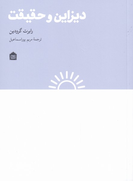 کتاب دیزاین و حقیقت | انتشارات مثلث