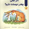 کتاب اگر گفتی چقدر دوستت دارم؟ | انتشارات بازی و اندیشه