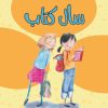 کتاب سال کتاب | انتشارات علمی و فرهنگی
