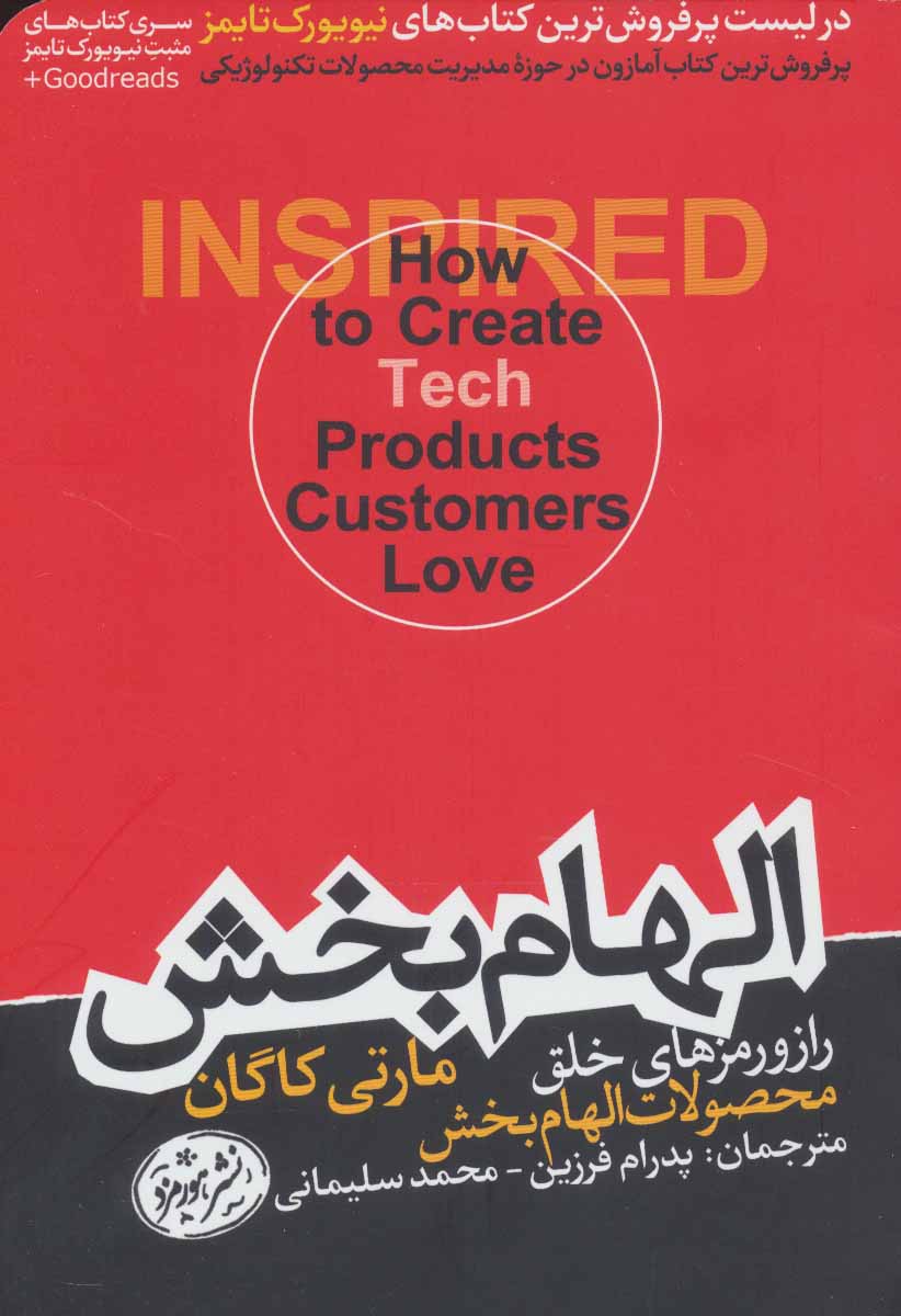 کتاب الهام بخش | انتشارات هورمزد