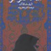کتاب سه دختر حوا | انتشارات فکرآذین