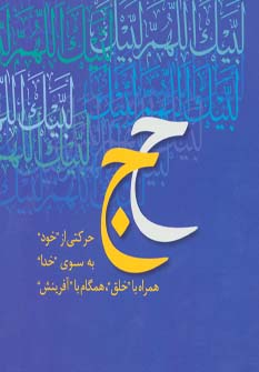 کتاب همراه با جبرئیل | انتشارات زرین و سیمین