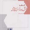 کتاب آشنایی با فرق و مذاهب اسلامی | انتشارات کتاب طه