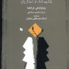 کتاب فلسفه اخلاق | انتشارات کتاب طه