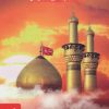 کتاب زیارت عاشورا | انتشارات پیام آزادی