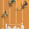 کتاب فرمول | انتشارات نشر نوین توسعه