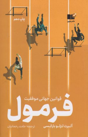 کتاب فرمول | انتشارات نشر نوین توسعه
