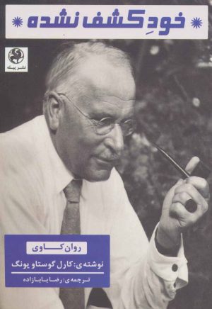 کتاب خود کشف نشده | انتشارات پیله