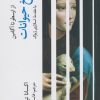 کتاب تاریخ حیوانات | انتشارات دمان