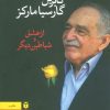 کتاب از عشق و شیاطین دیگر | انتشارات مکتوب