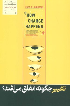 کتاب تغییر چگونه اتفاق می افتد؟ | انتشارات هورمزد