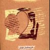 کتاب دلباختگی | انتشارات آشیان