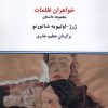 کتاب خواهران ظلمات | انتشارات درون