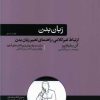 کتاب زبان بدن | انتشارات هورمزد