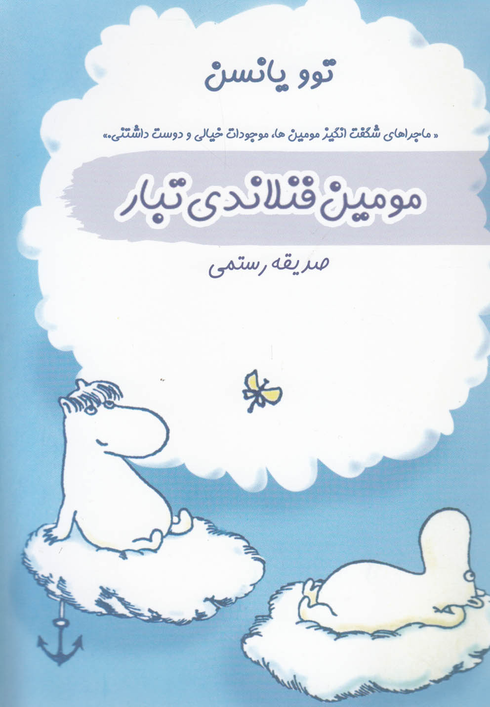کتاب مومین فنلاندی تبار | انتشارات سمام
