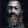 کتاب سیاست بهشتی | انتشارات کتاب طه