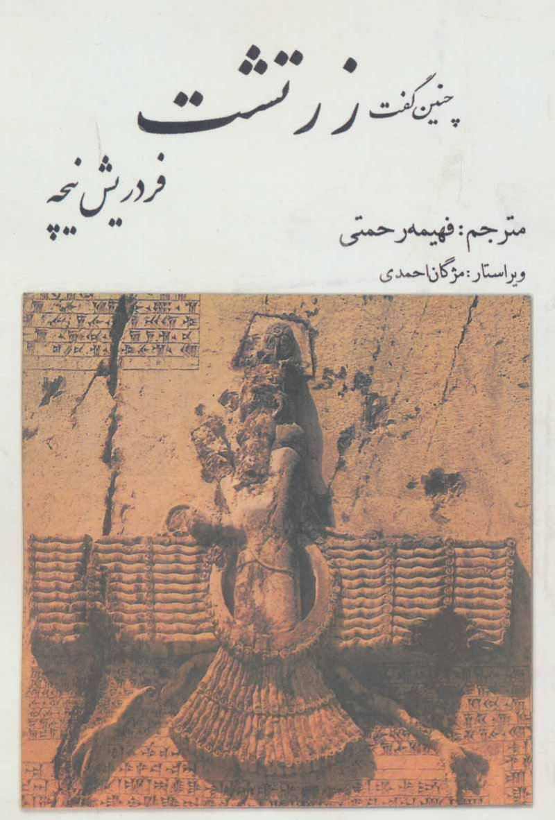 کتاب چنین گفت زرتشت | انتشارات بهزاد