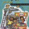 کتاب راهنمای هوش مالی برای کودکان | انتشارات فصل اندیشه