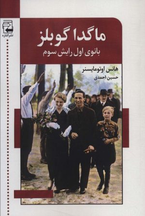 کتاب ماگدا گوبلز | انتشارات اشاره