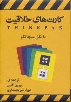 کتاب کارت های خلاقیت | انتشارات بهزاد