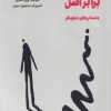 کتاب کپی برابر اصل | انتشارات فروزش