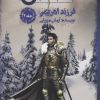 کتاب عدن 2 | انتشارات موج