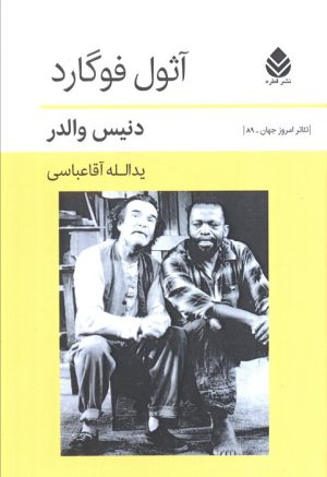 کتاب آثول فوگارد | انتشارات قطره